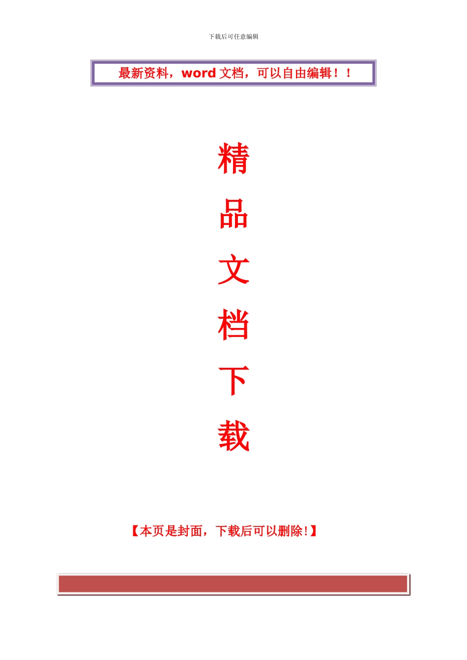节能减排、绿色施工、四新的应用方案_第1页