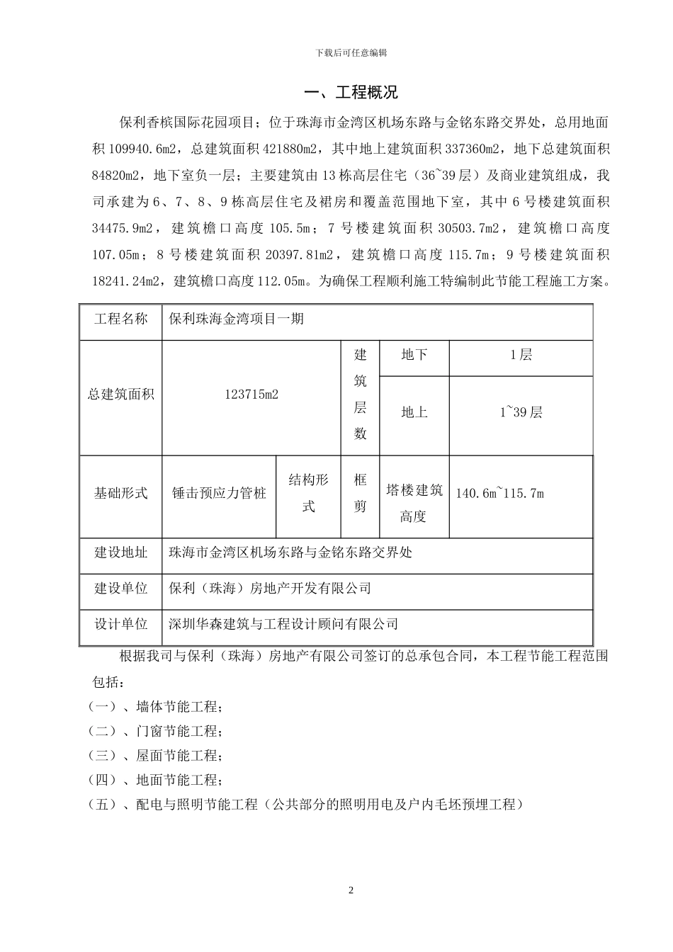 节能工程施工方案_第2页
