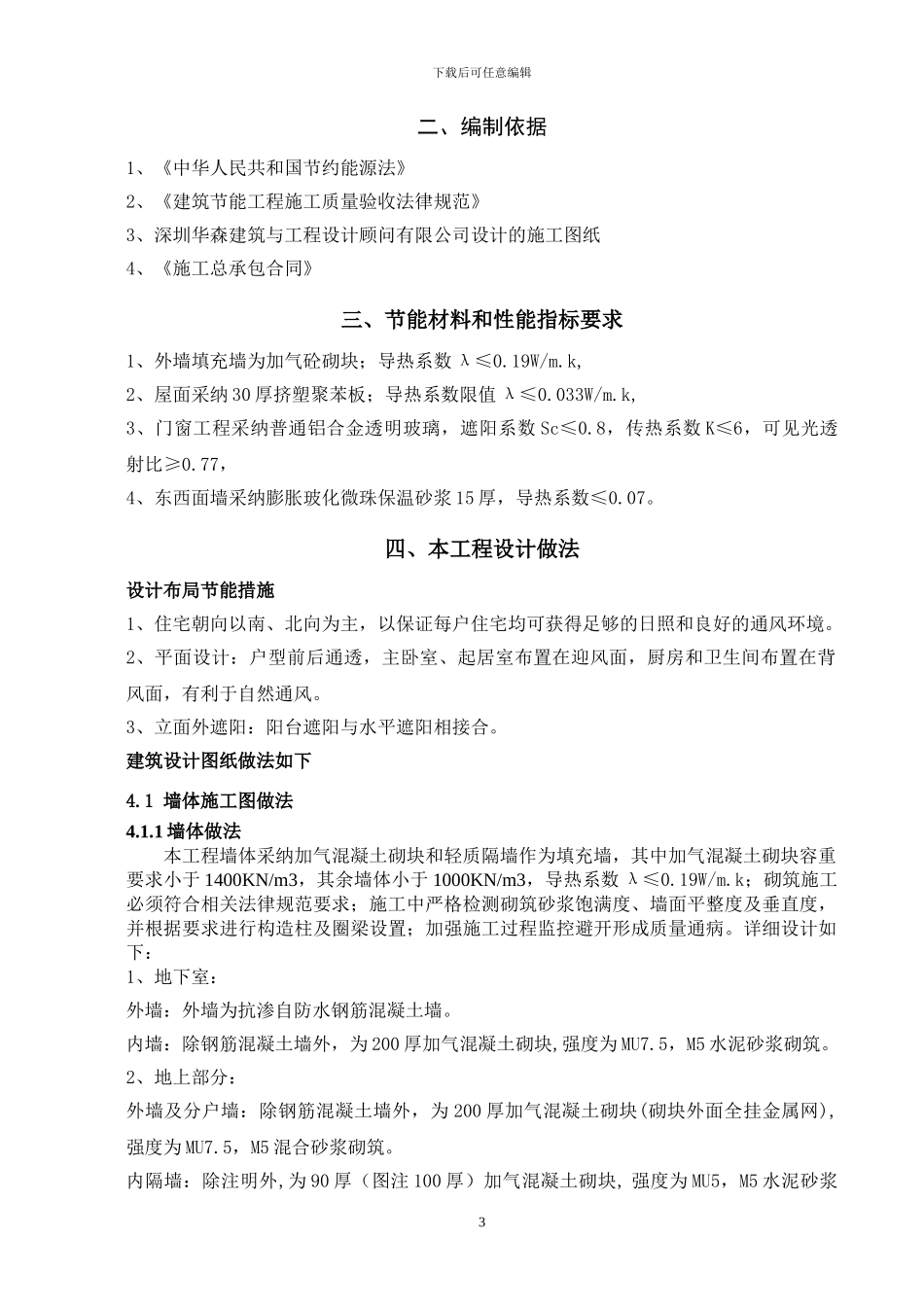 节能工程施工方案_第3页