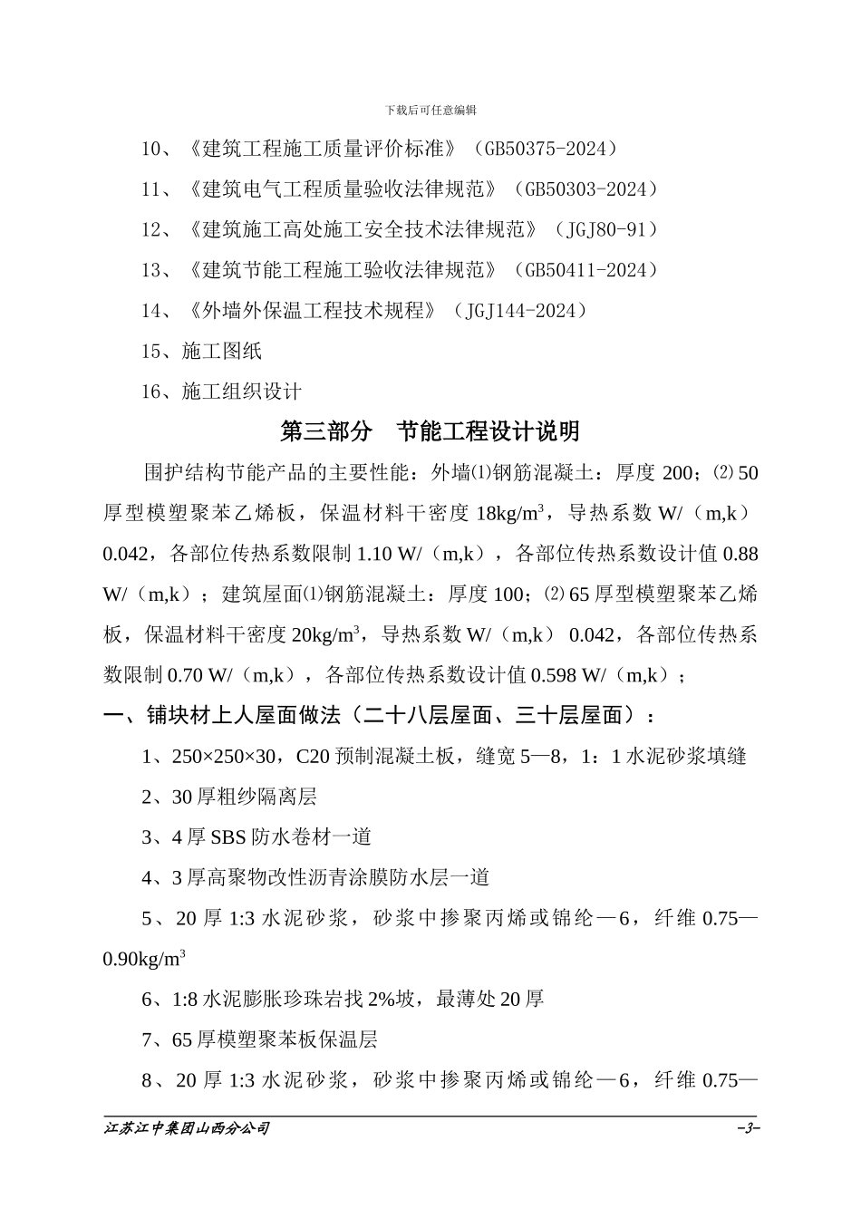 节能工程专项施工方案_第3页