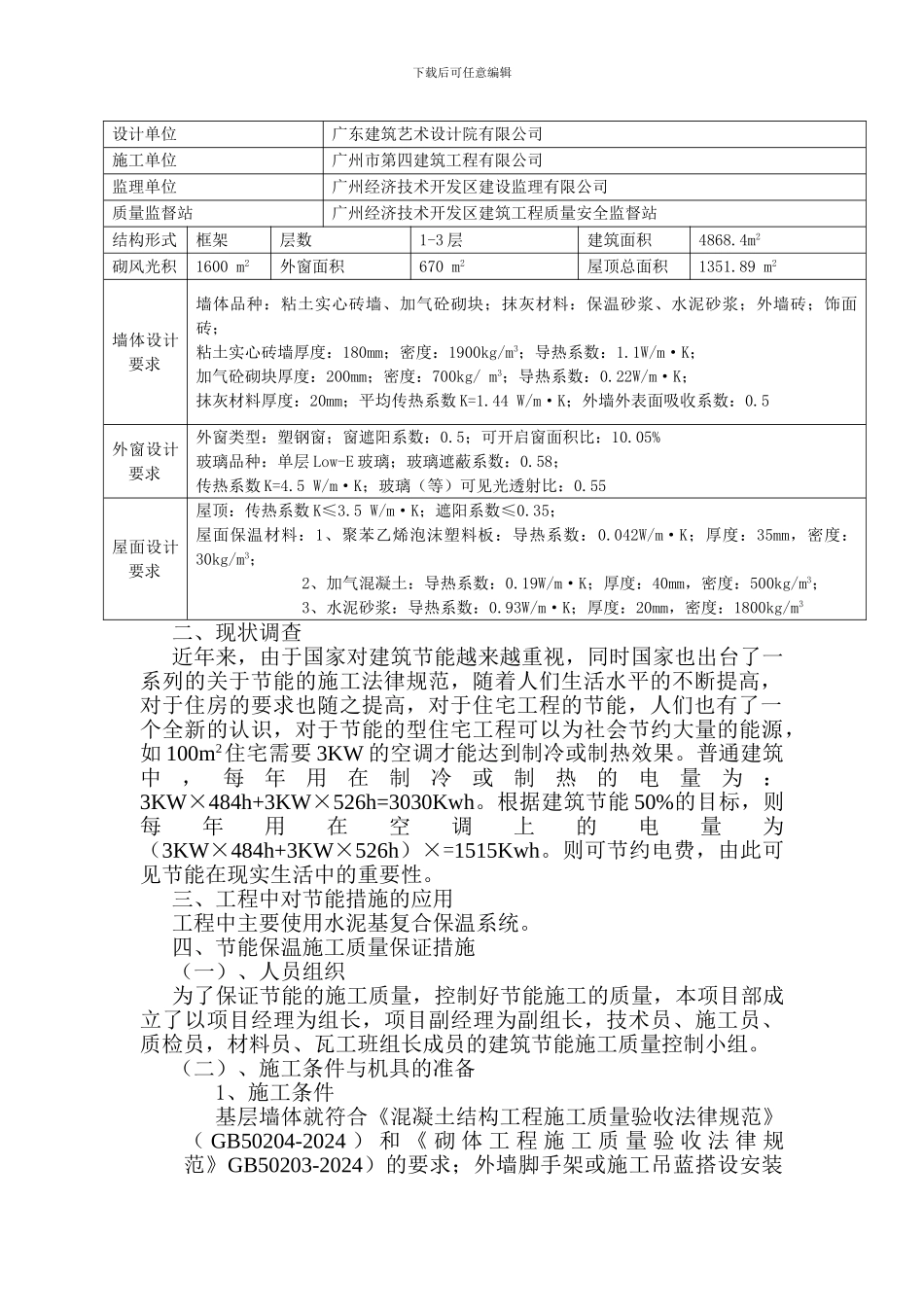 节能工程施工组织设计或方案_第2页