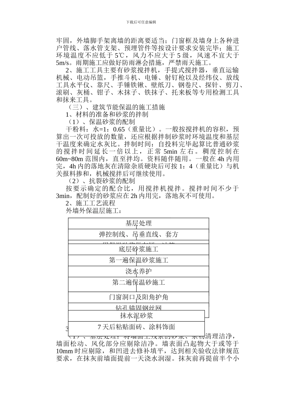 节能工程施工组织设计或方案_第3页