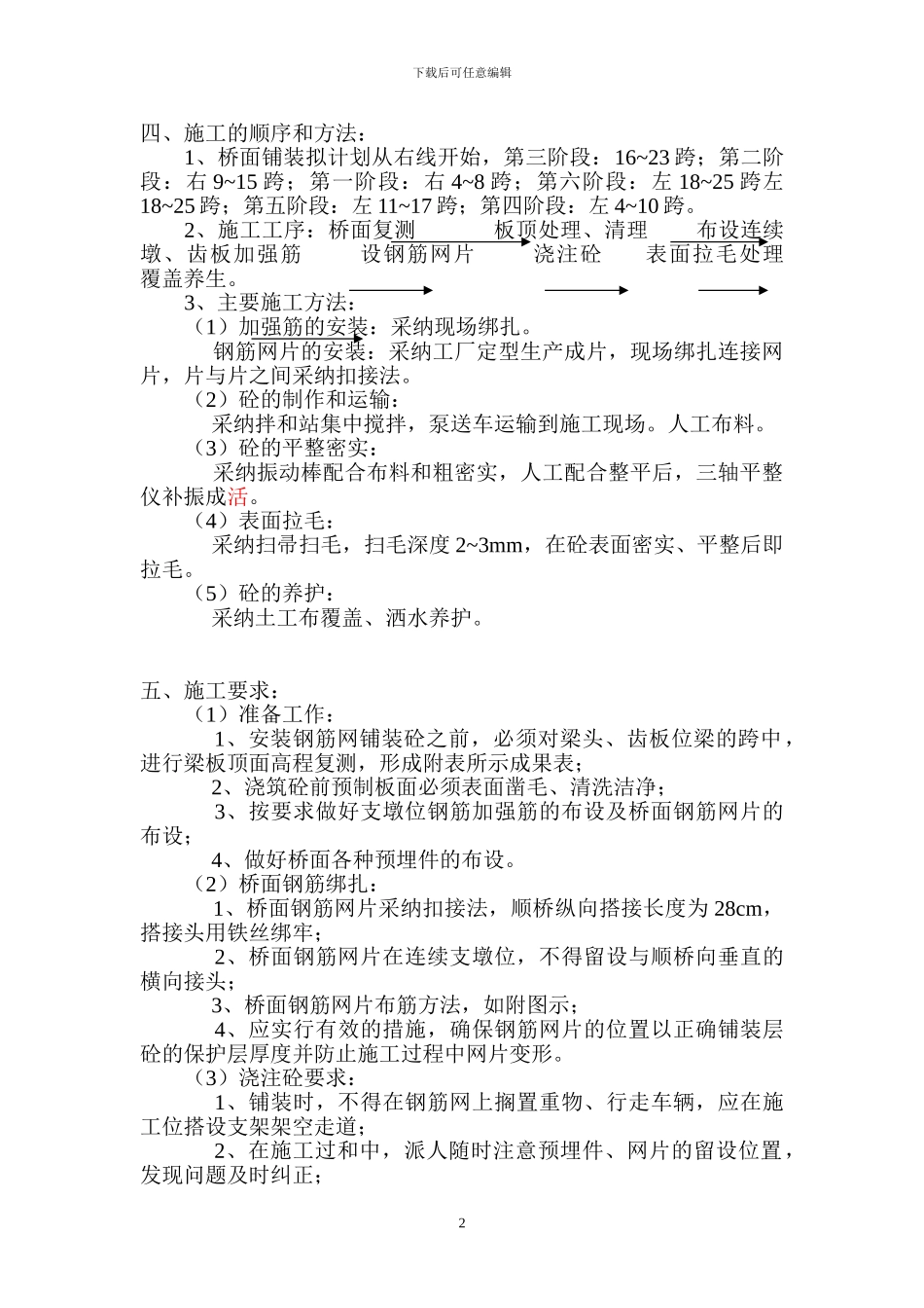 船寮大桥桥面铺装施工组织方案_第2页