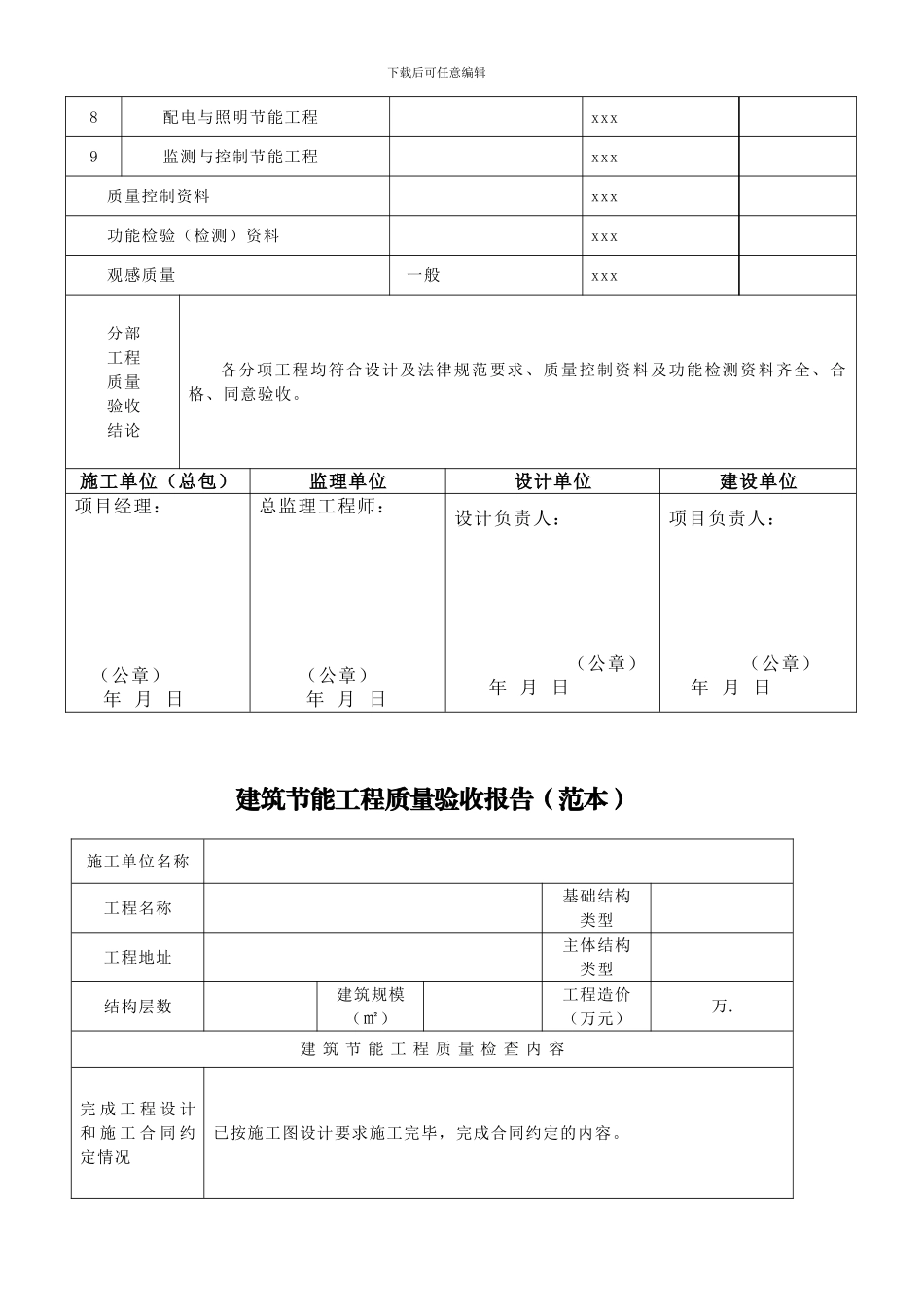 节能建设工程竣工验收合格报告范本_第2页