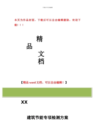 节能工程检测方案