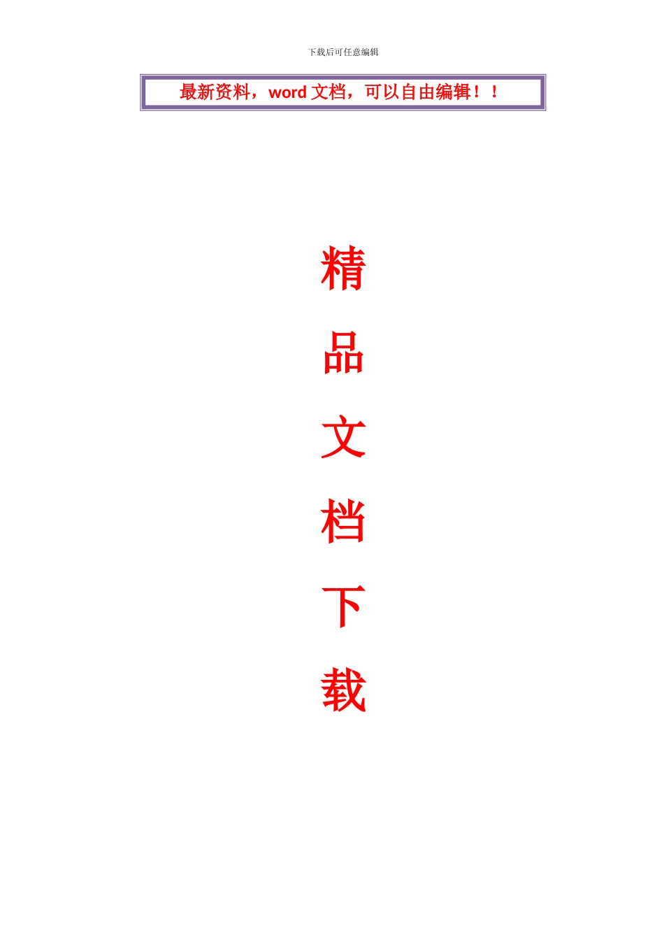 节能改造施工组织设计_第1页