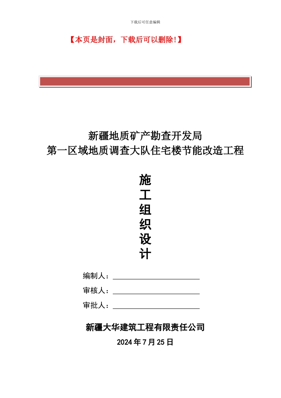 节能改造施工组织设计_第2页