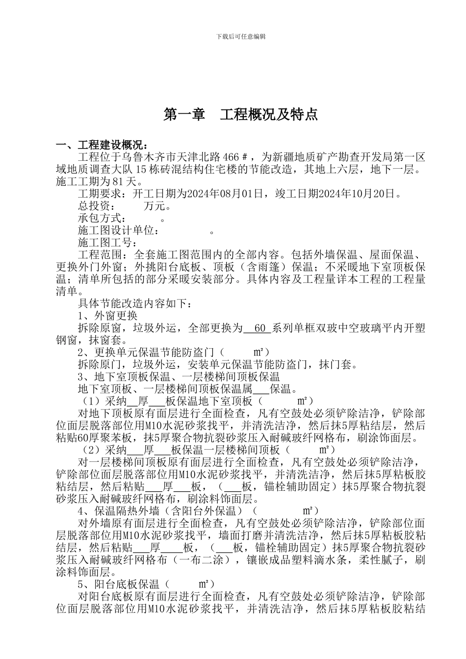 节能改造施工组织设计_第3页