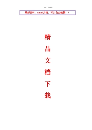 节能改造施工组织设计