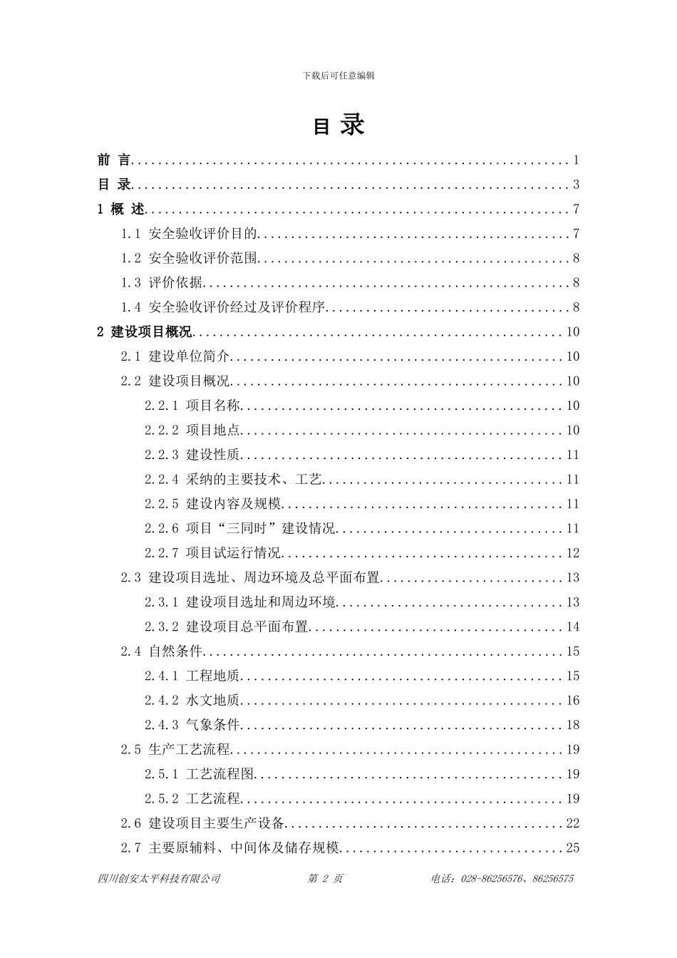 节能技改安全竣工验收评价_第2页