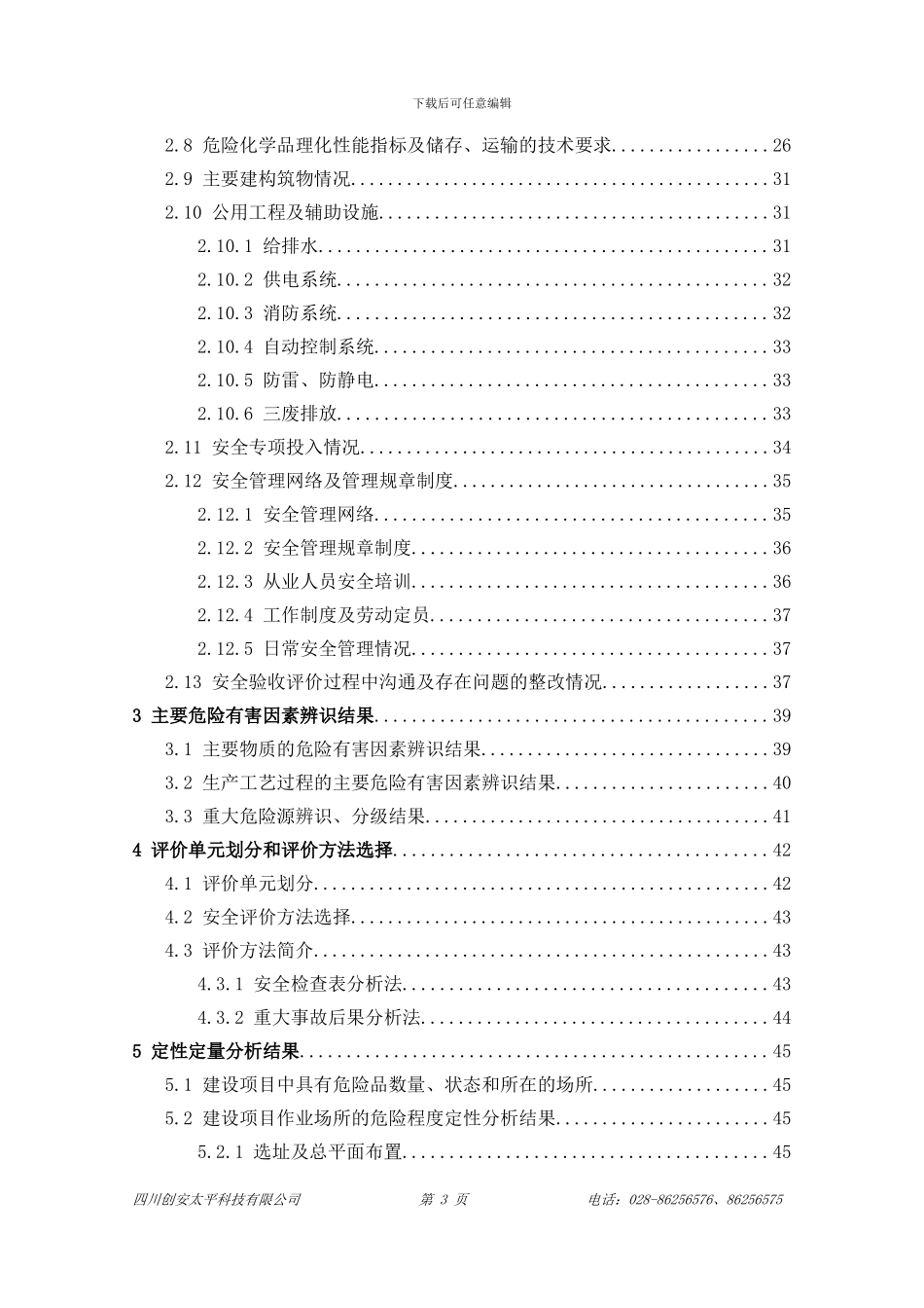 节能技改安全竣工验收评价_第3页