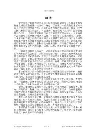 节能技改安全竣工验收评价