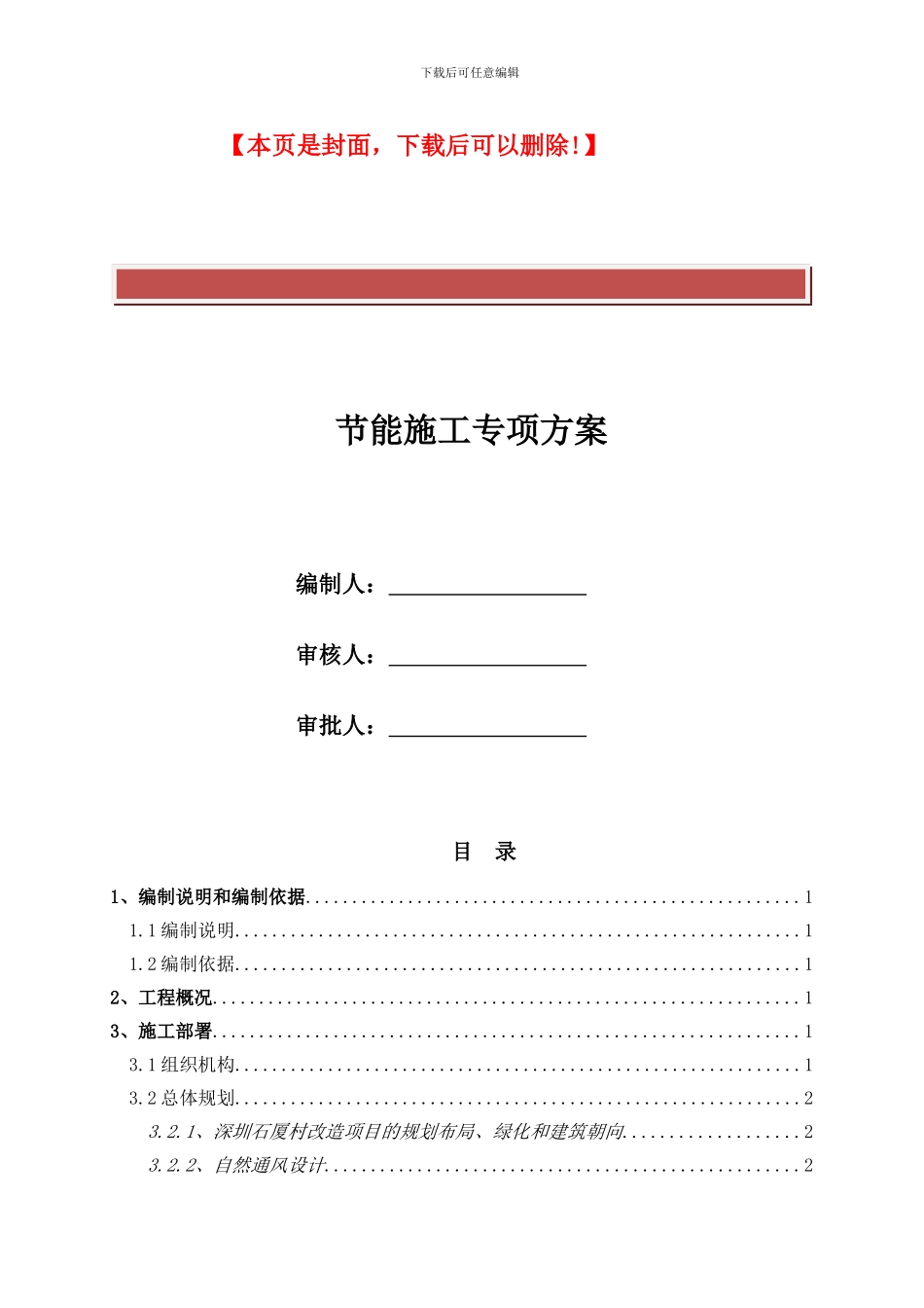 节能施工专项方案_第2页