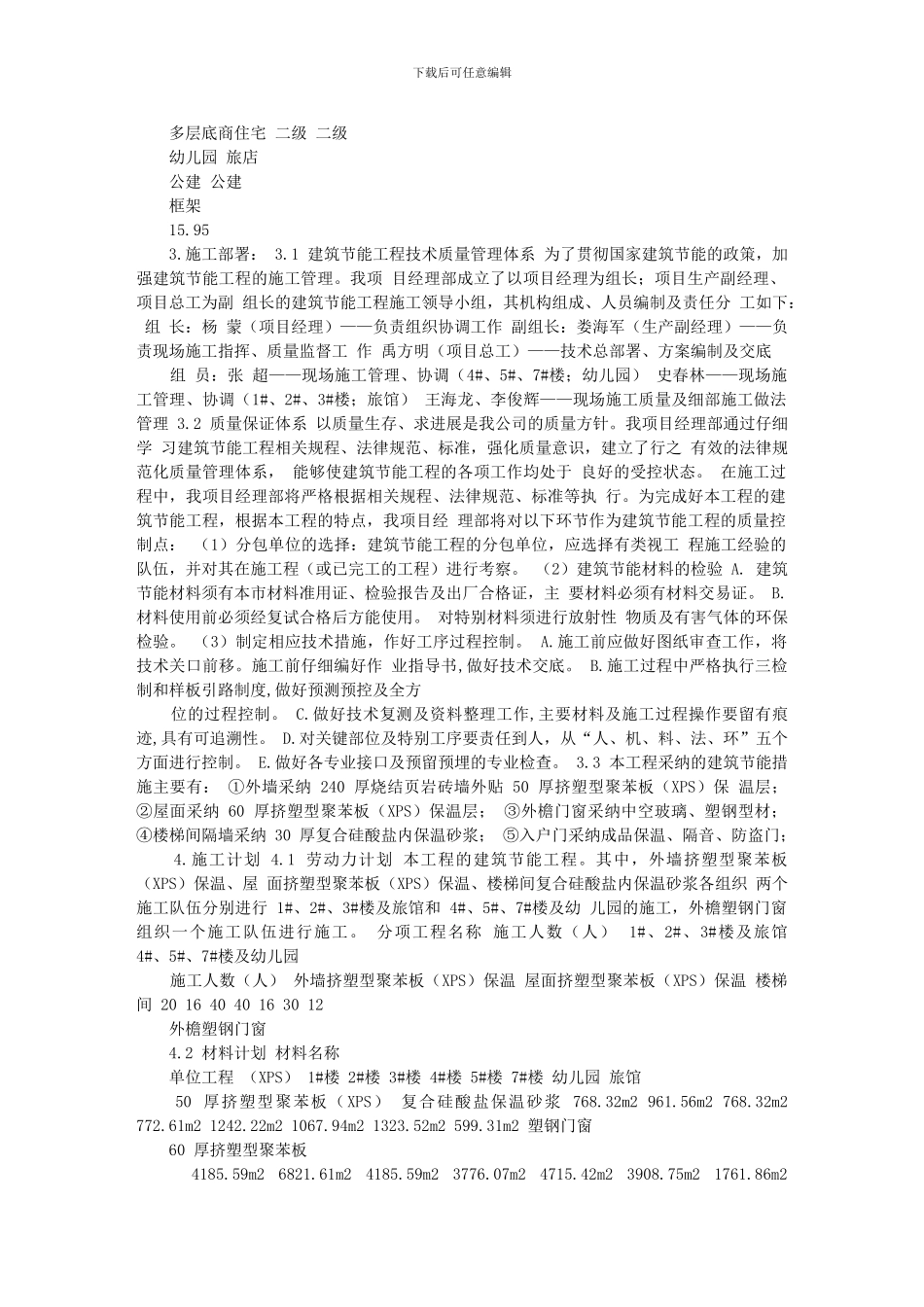 节能施工方案()_第2页