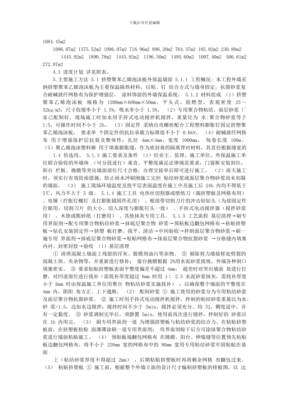 节能施工方案()_第3页