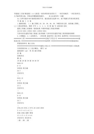 节能施工方案()