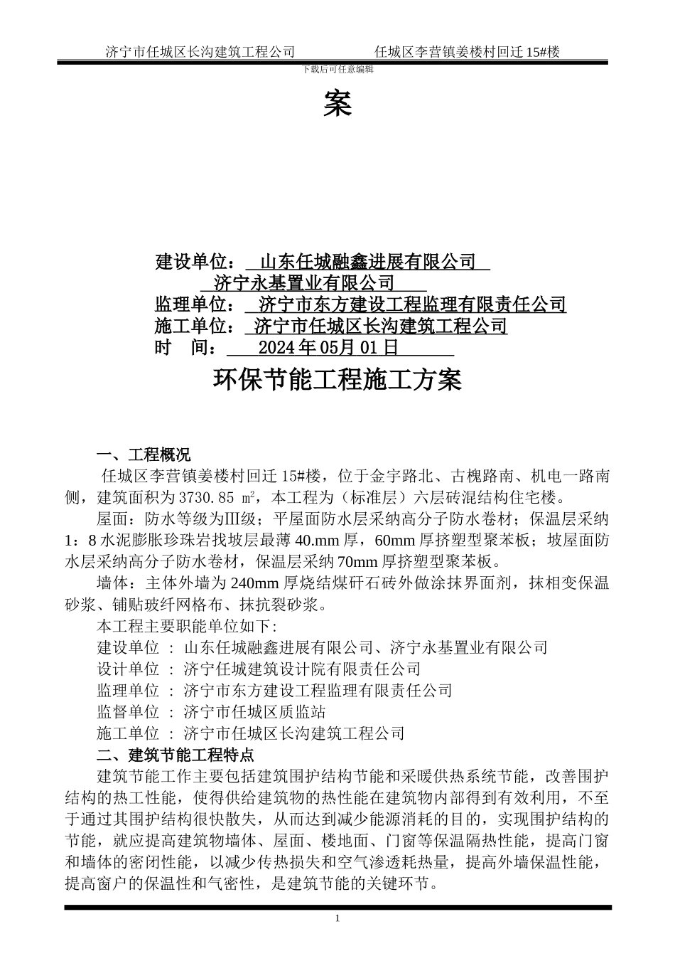 节能施工方案(曹西)_第2页