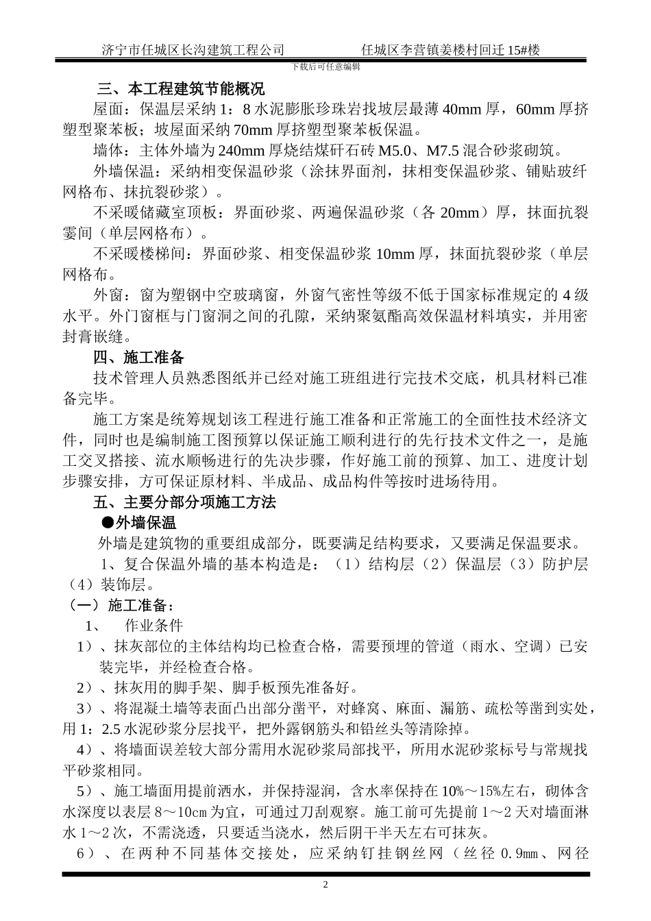 节能施工方案(曹西)_第3页