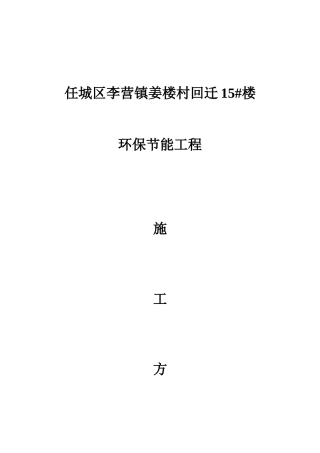 节能施工方案(曹西)