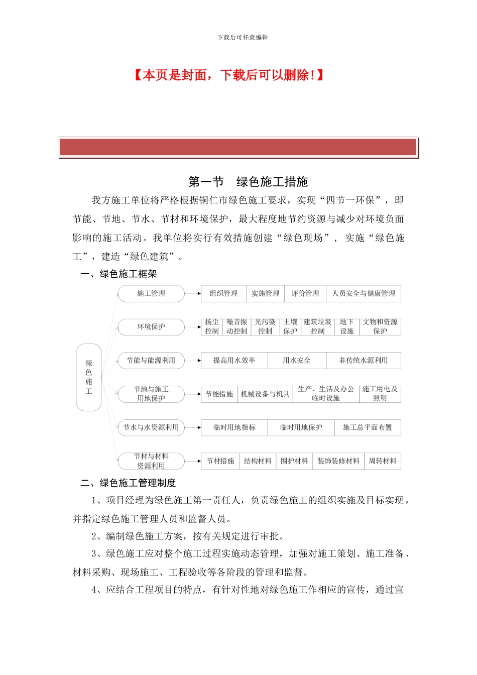 节能施工措施_第2页