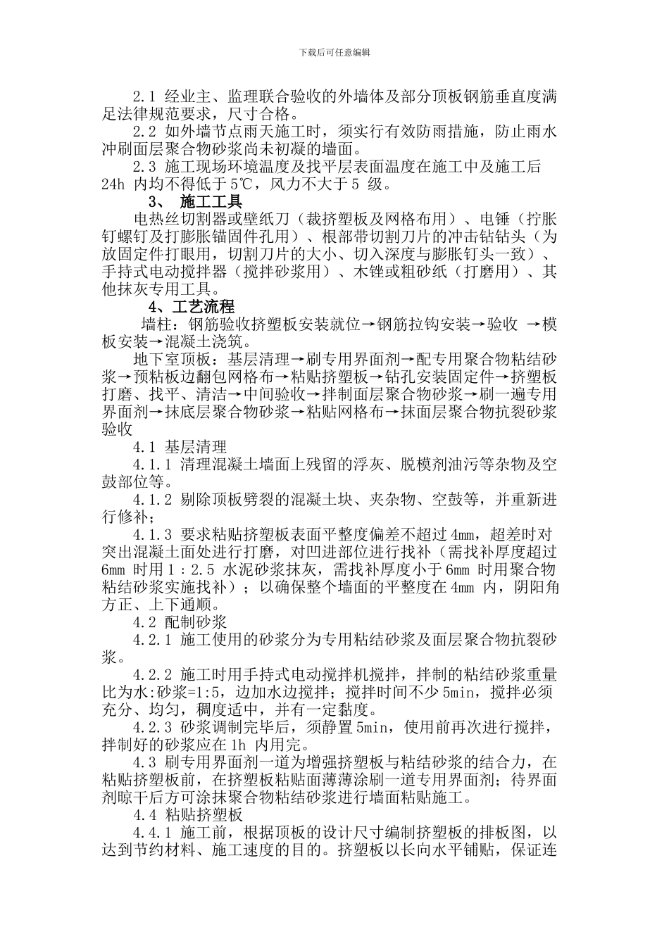 节能施工方案_第2页