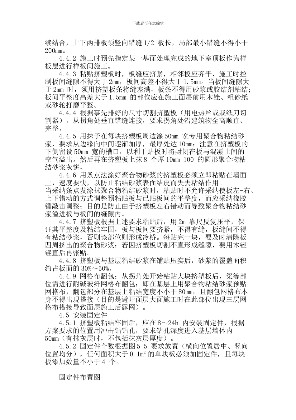 节能施工方案_第3页