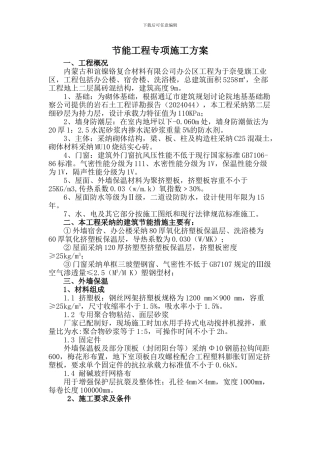 节能施工方案