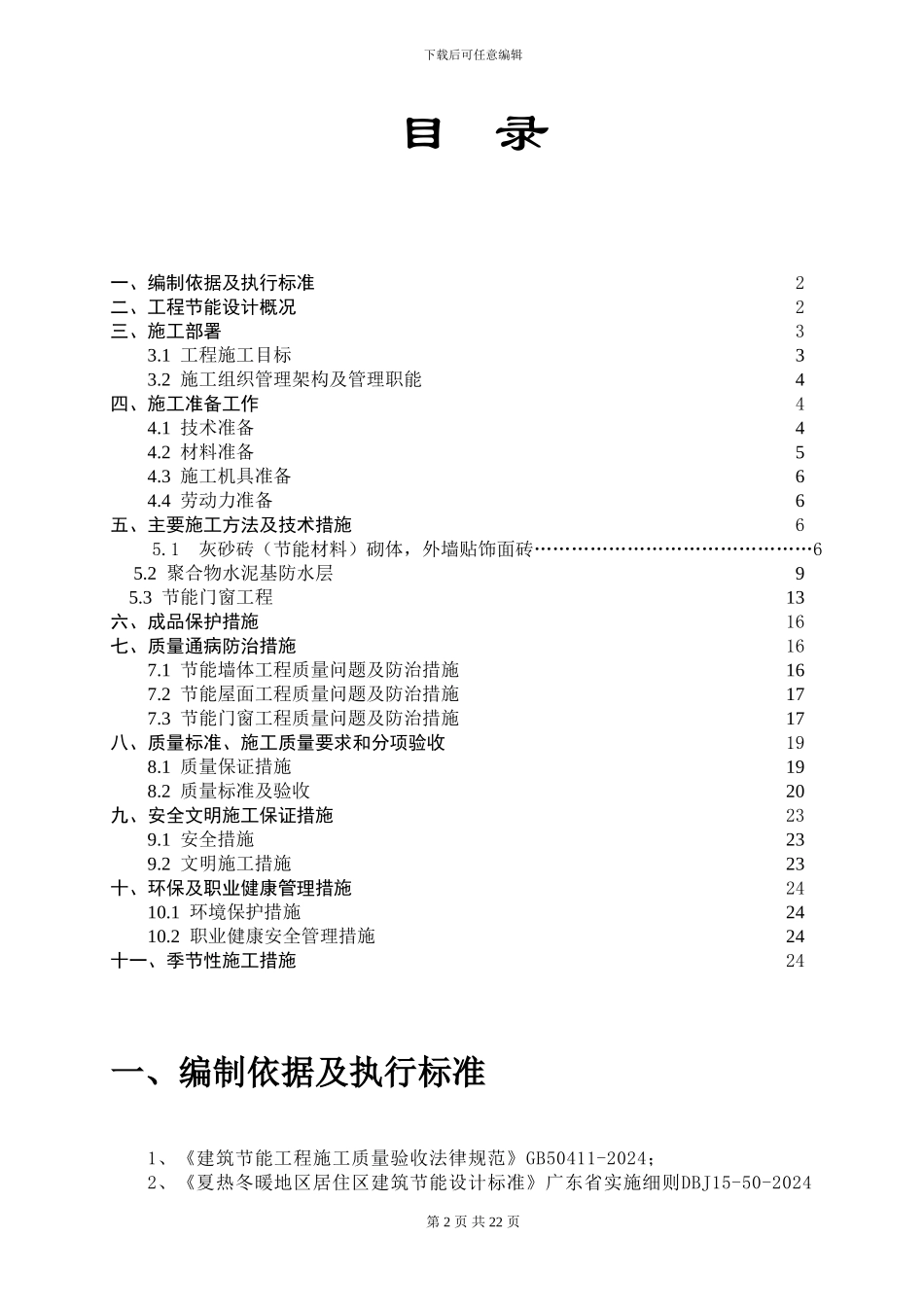 节能施工方案-secret44112_第2页