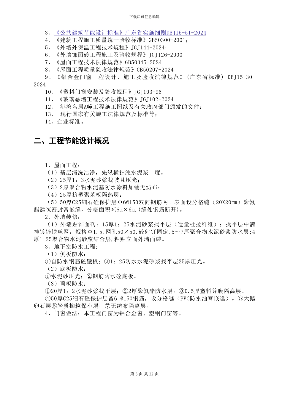 节能施工方案-secret44112_第3页