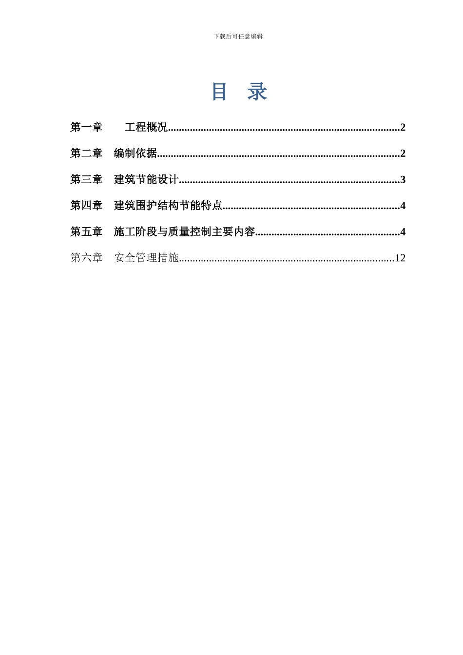 节能施工方案1_第1页