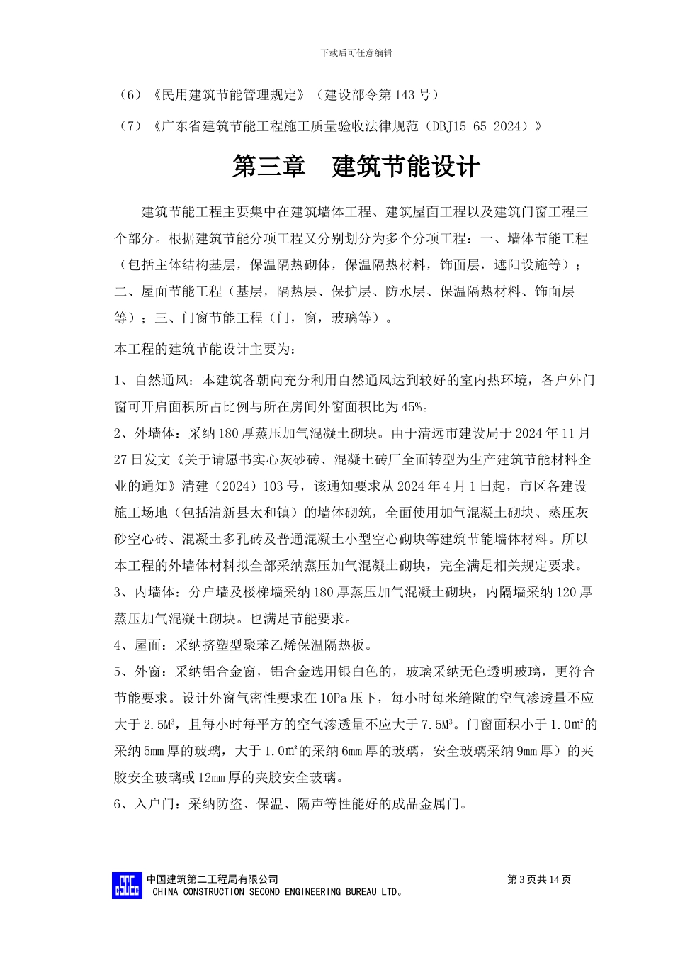 节能施工方案1_第3页