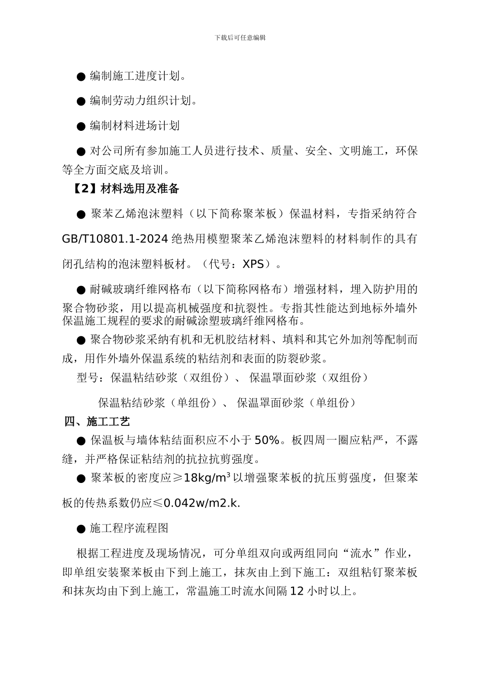 节能施工方案及技术措施_第2页