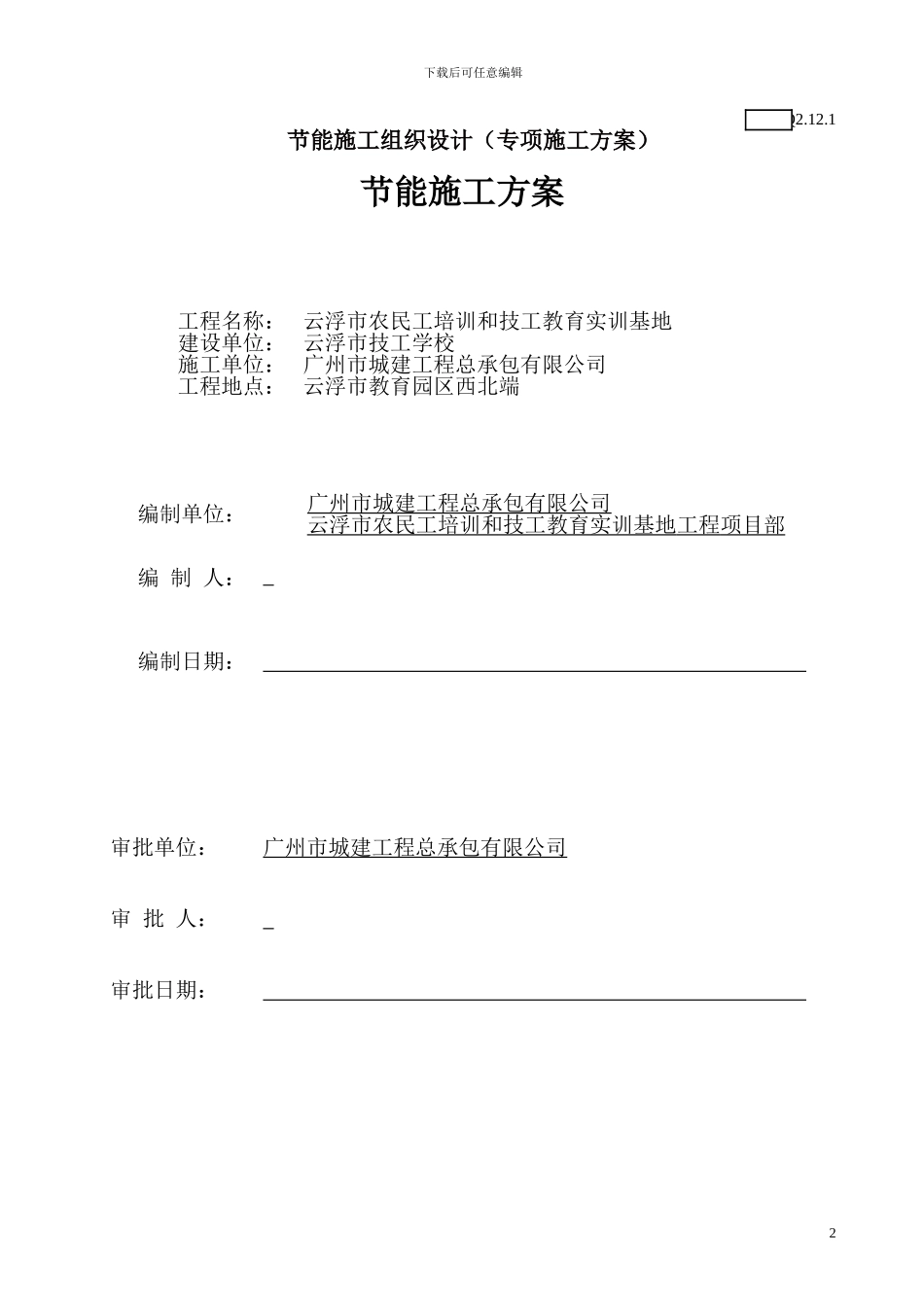 节能施工方案打印_第2页