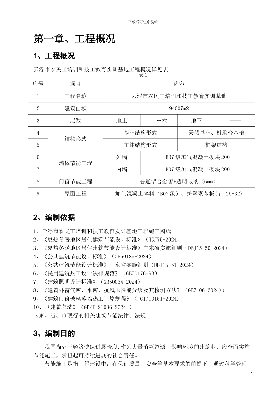 节能施工方案打印_第3页