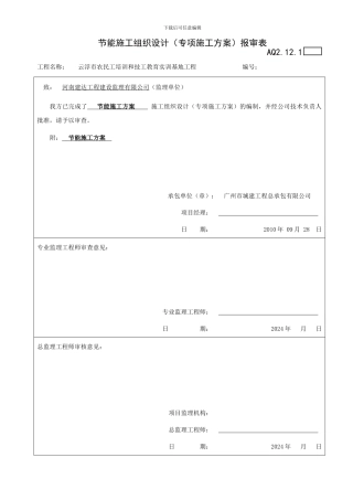 节能施工方案打印