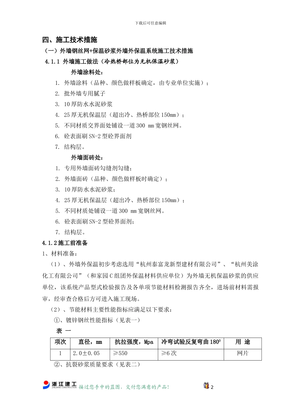 节能施工方案定稿_第2页