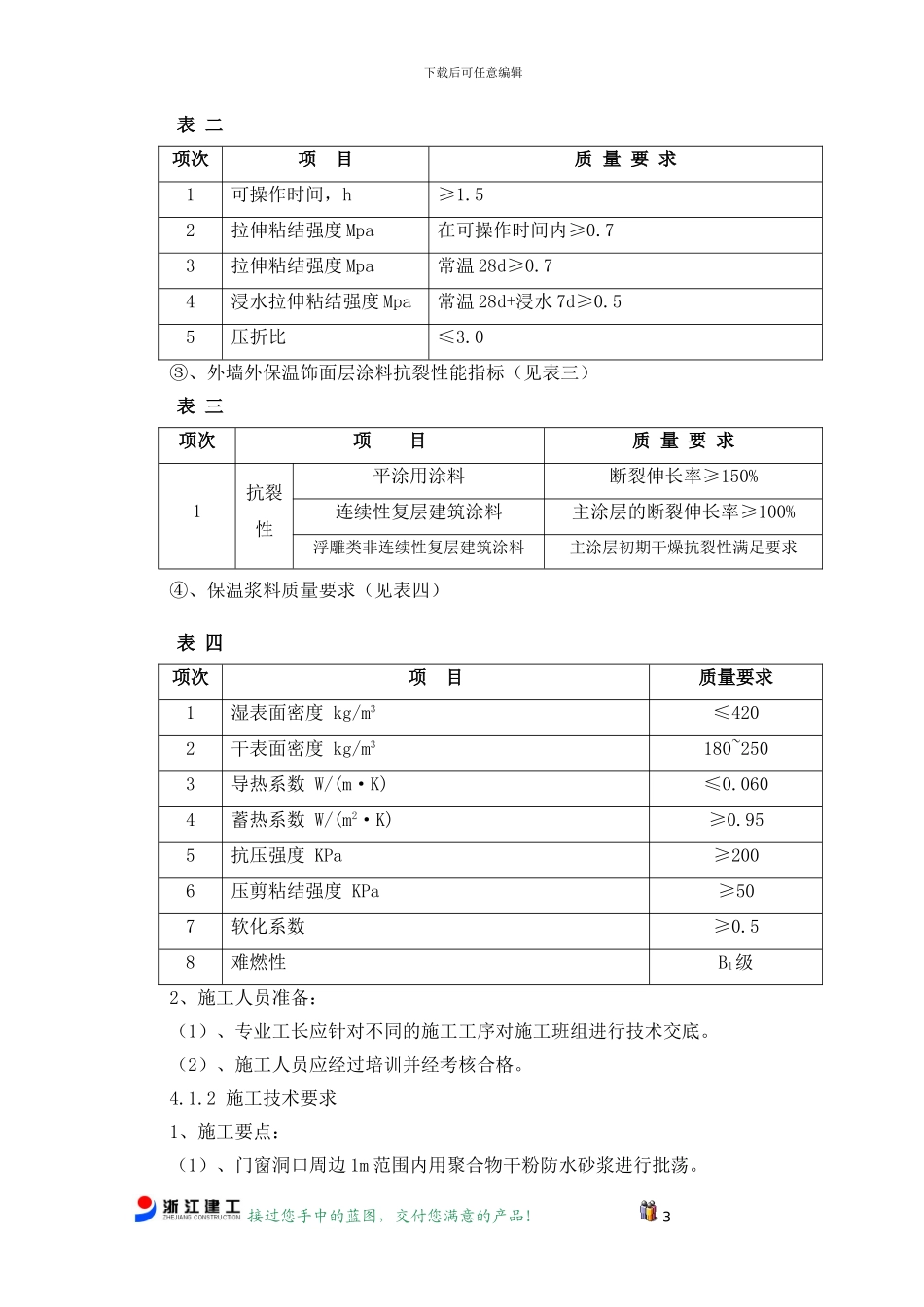 节能施工方案定稿_第3页