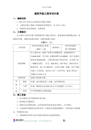 节能施工方案定稿