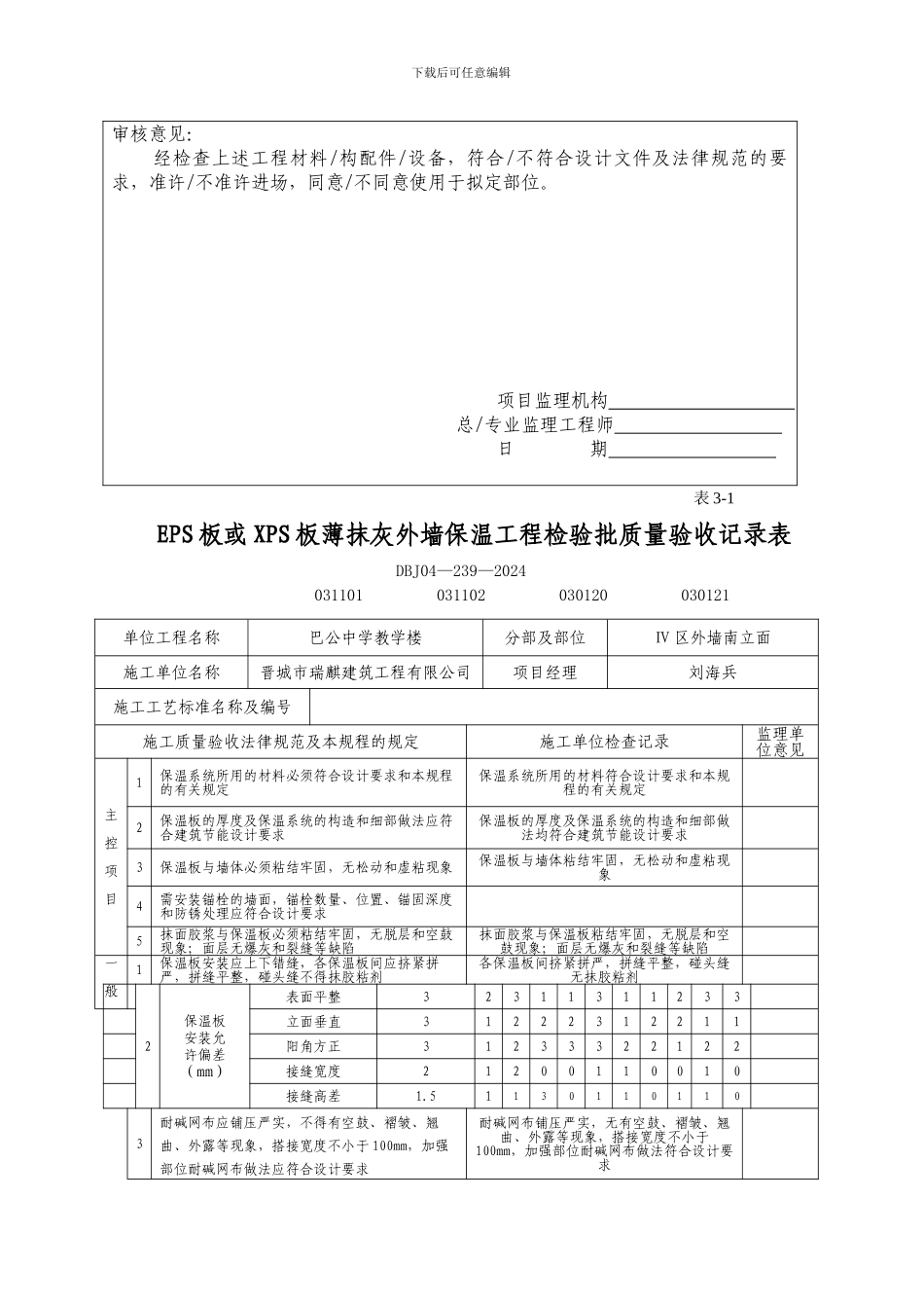 节能施工方案表格_第3页