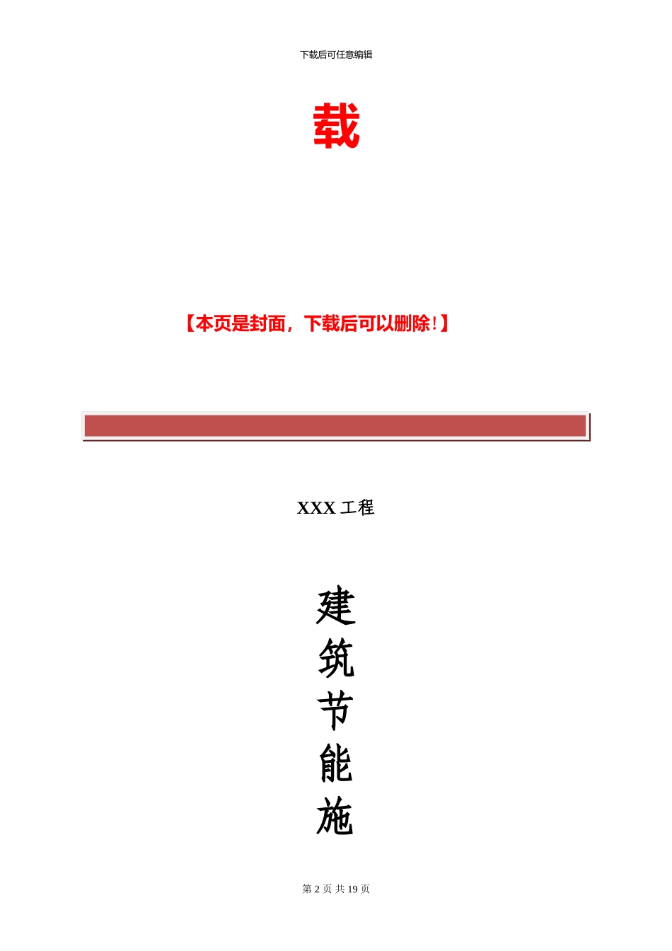 节能施工组织设计方案_第2页