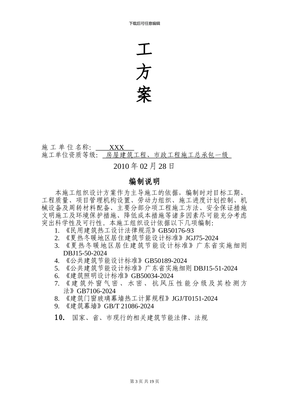 节能施工组织设计方案_第3页