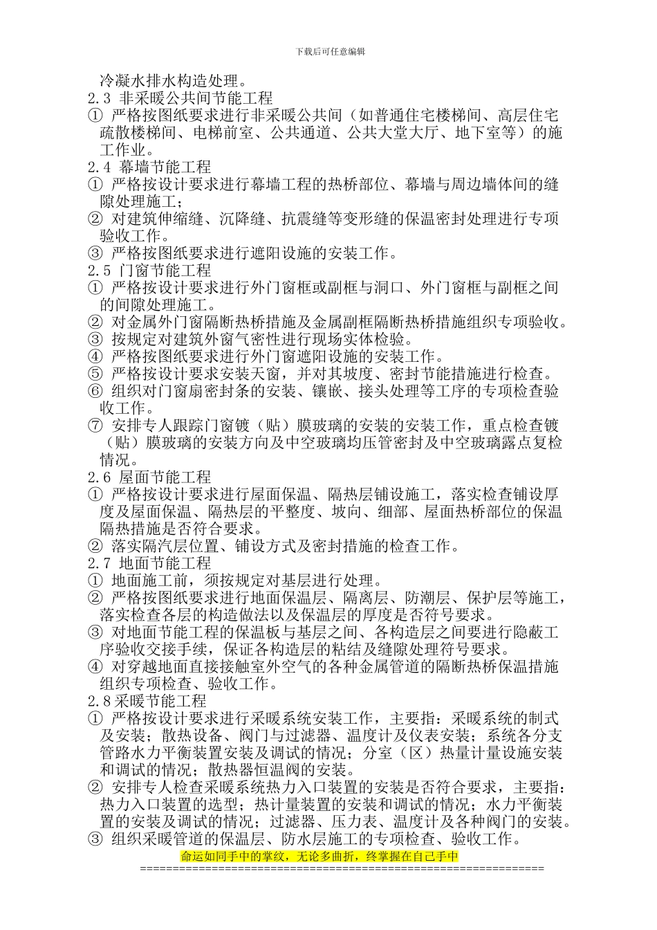 节能施工论文_第2页