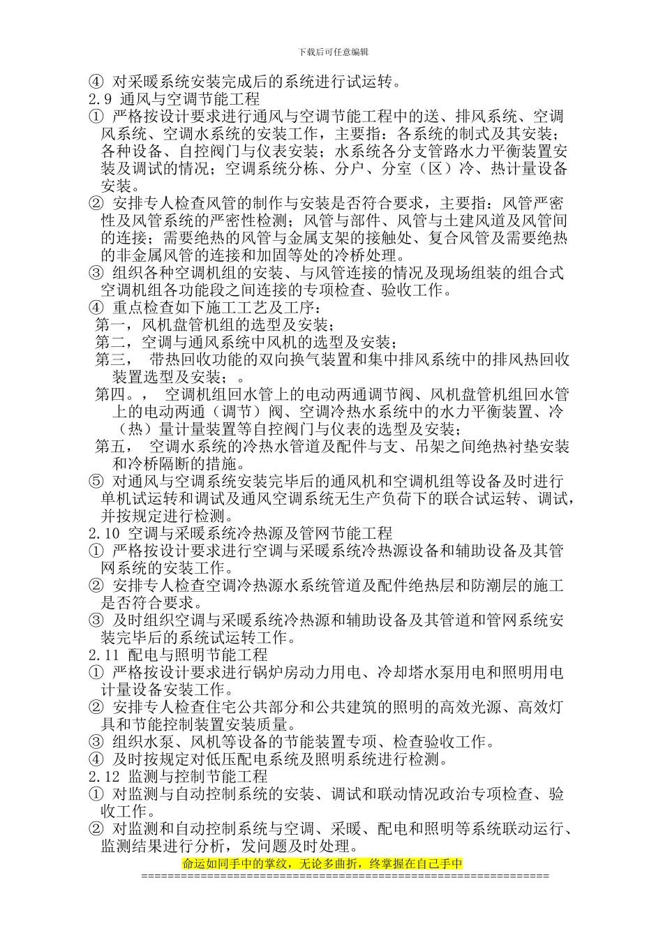 节能施工论文_第3页