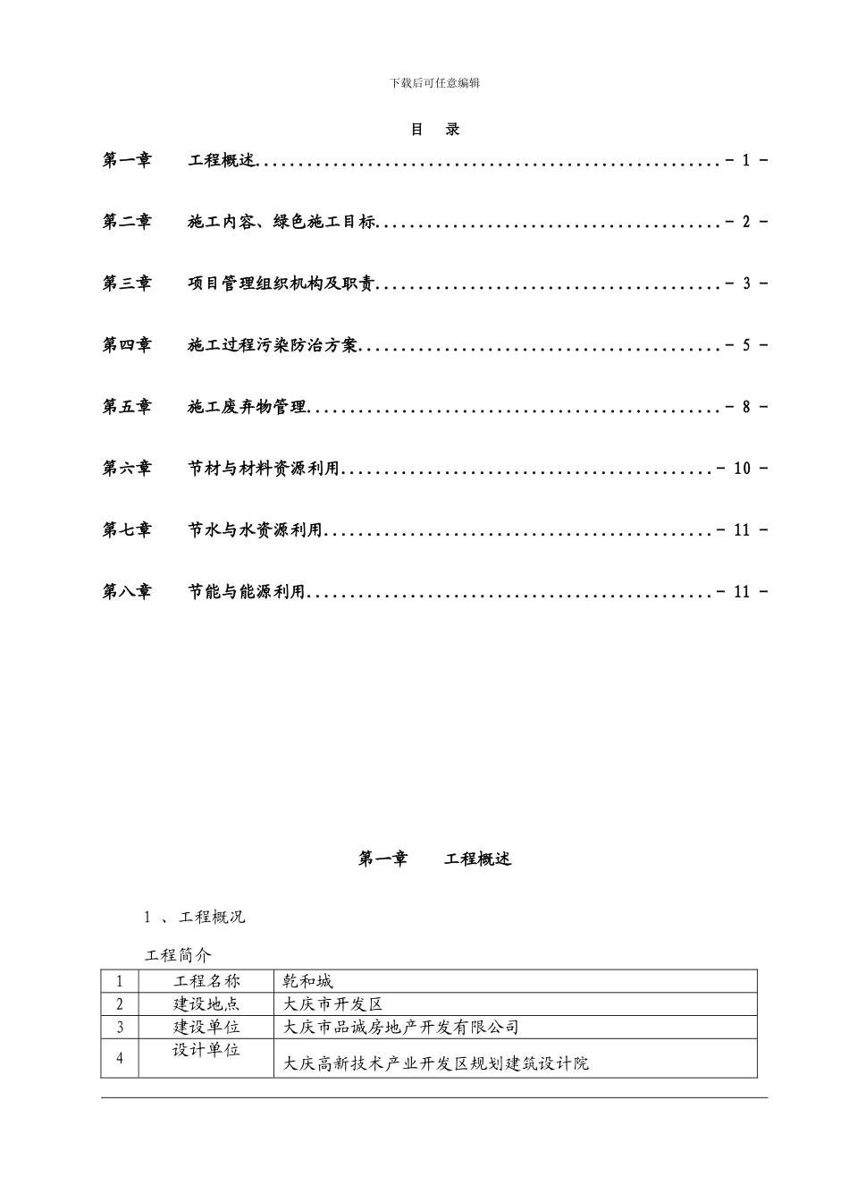 节能环保施工方案_第1页