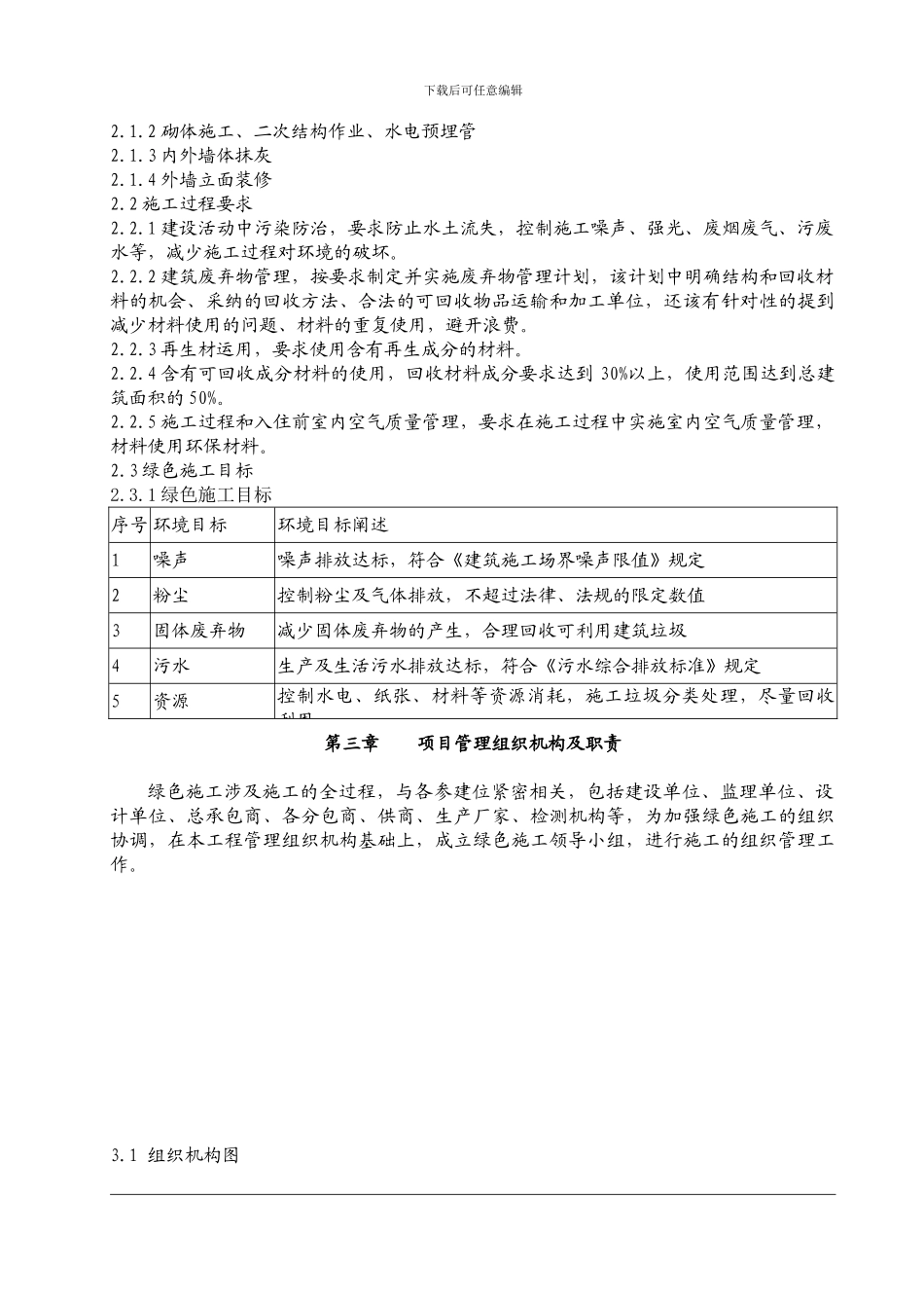 节能环保施工方案_第3页
