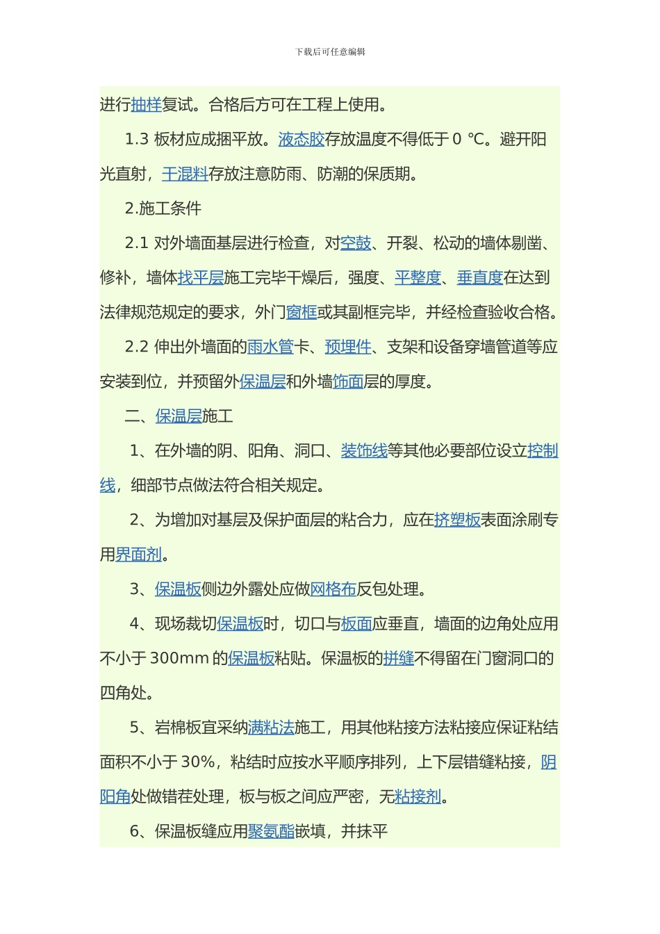 节能专项施工方案_第2页