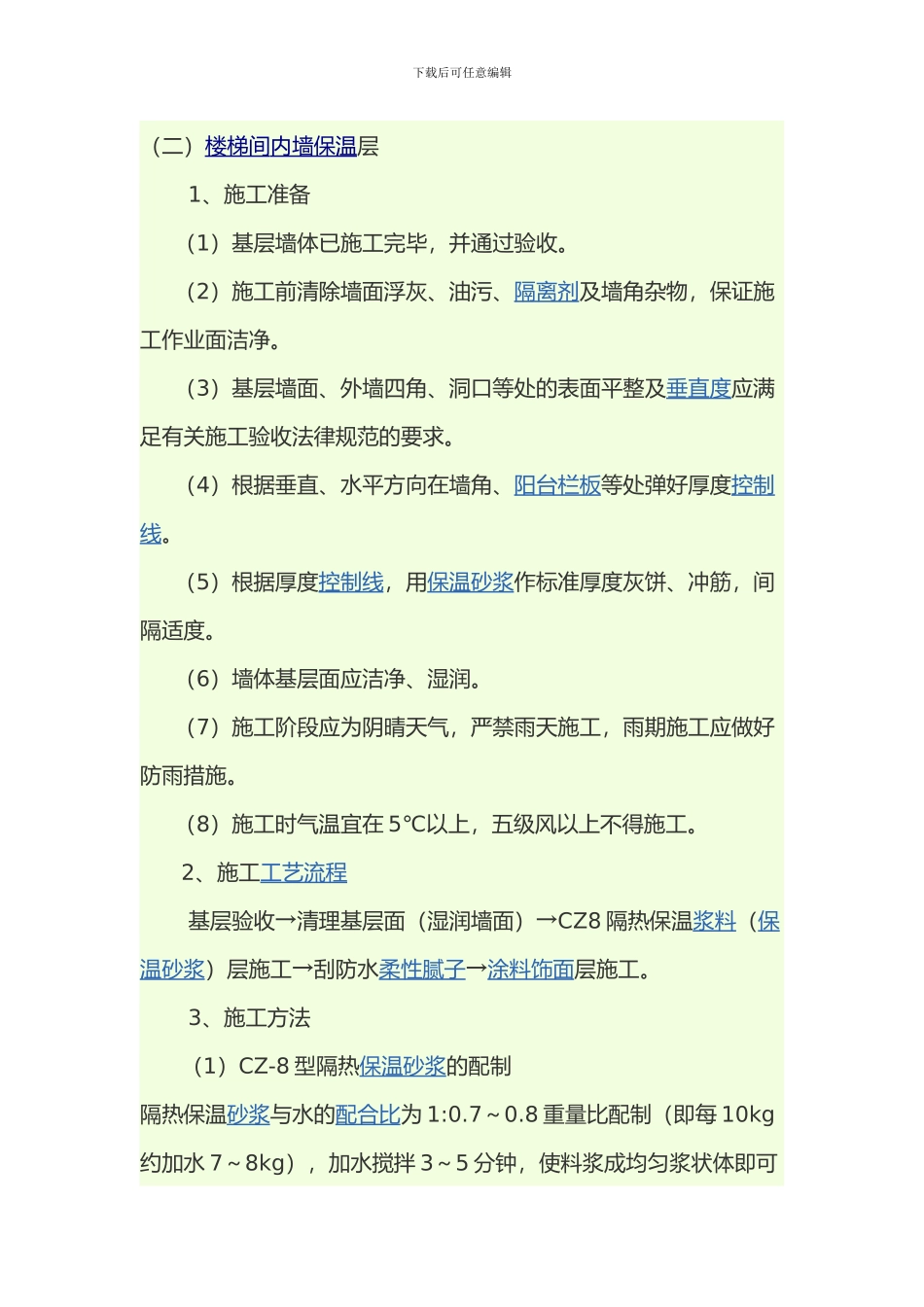 节能专项施工方案_第3页