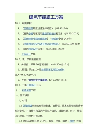 节能专项施工方案