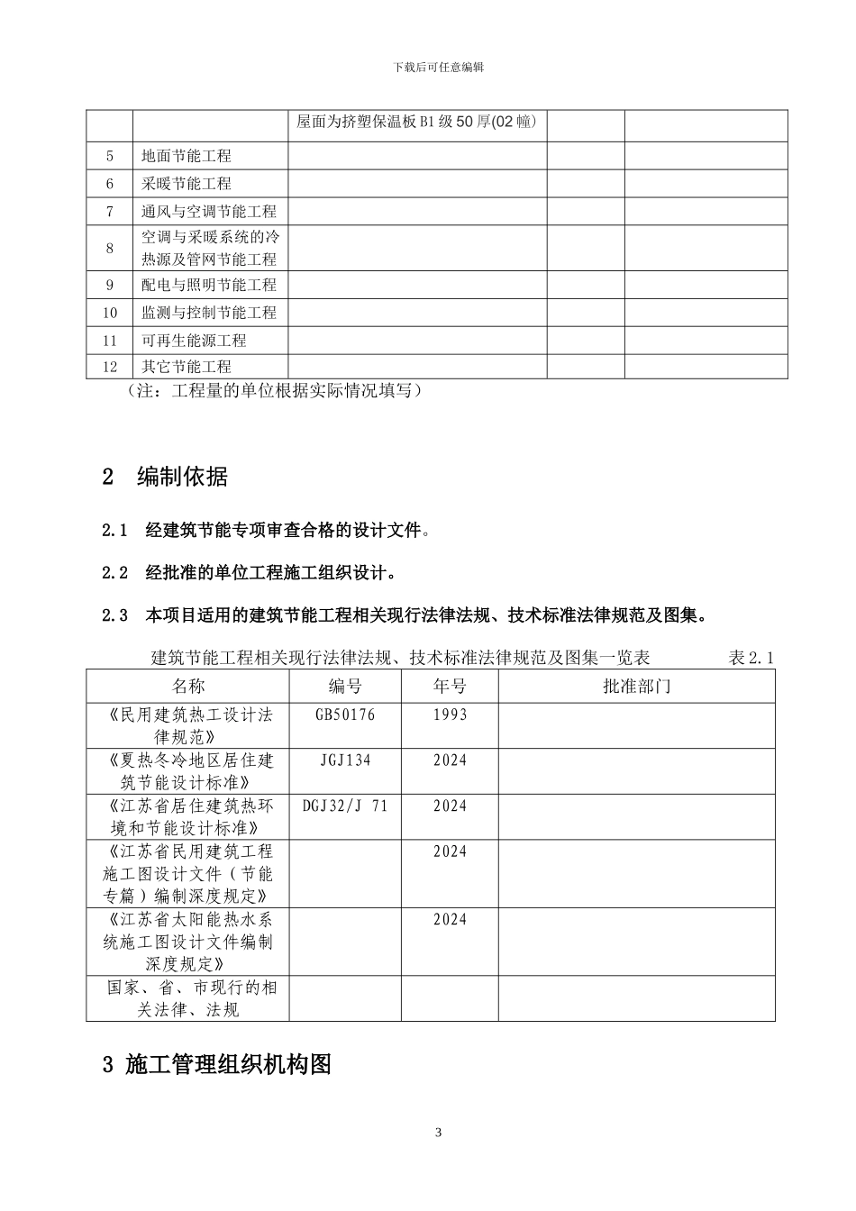 节能工程专项施工方案()_第3页