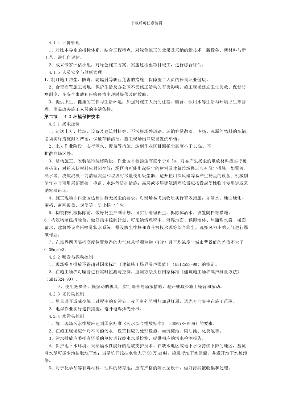 节能减排施工方案_第2页